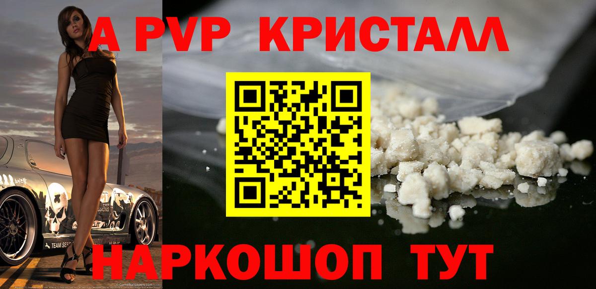 A PVP Crystall  Альфа ПВП Соль  Вход с VPN  Тында 