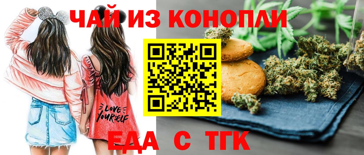 Тында  Печенье с ТГК конопля  Вход с VPN 