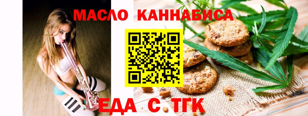 Еда ТГК марихуана Тында