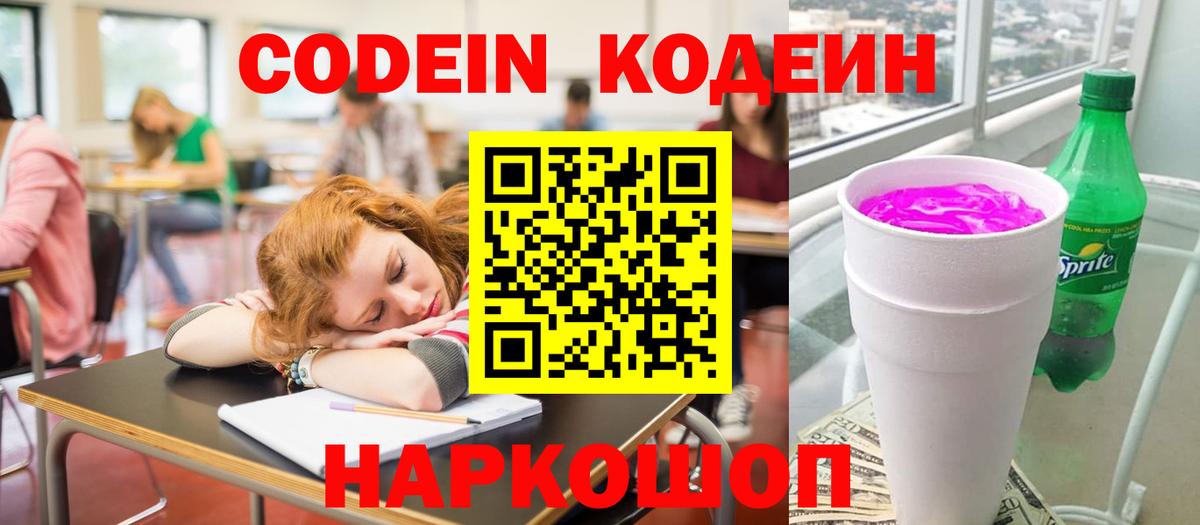 Codein Purple Drank  Вход с VPN  Тында  Кодеиновый сироп Lean Purple Drank 