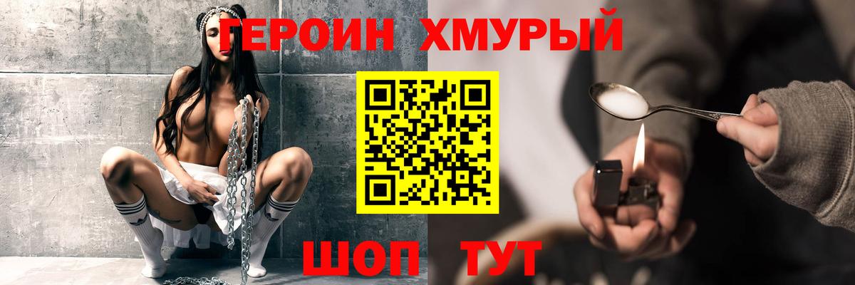 Героин белый Тында