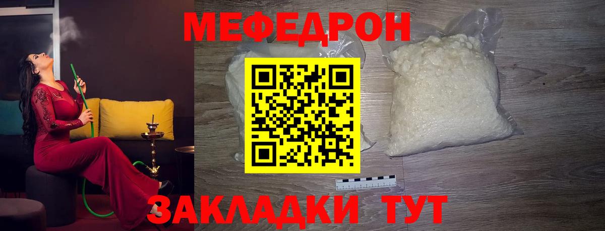 Меф  МЕФ мяу мяу  Вход с VPN  Тында  МЯУ-МЯУ мука 